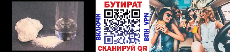 БУТИРАТ буратино  Багратионовск 