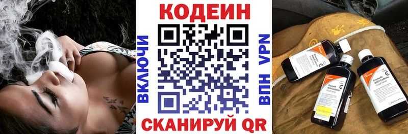 Codein напиток Lean (лин)  купить  цена  Багратионовск 